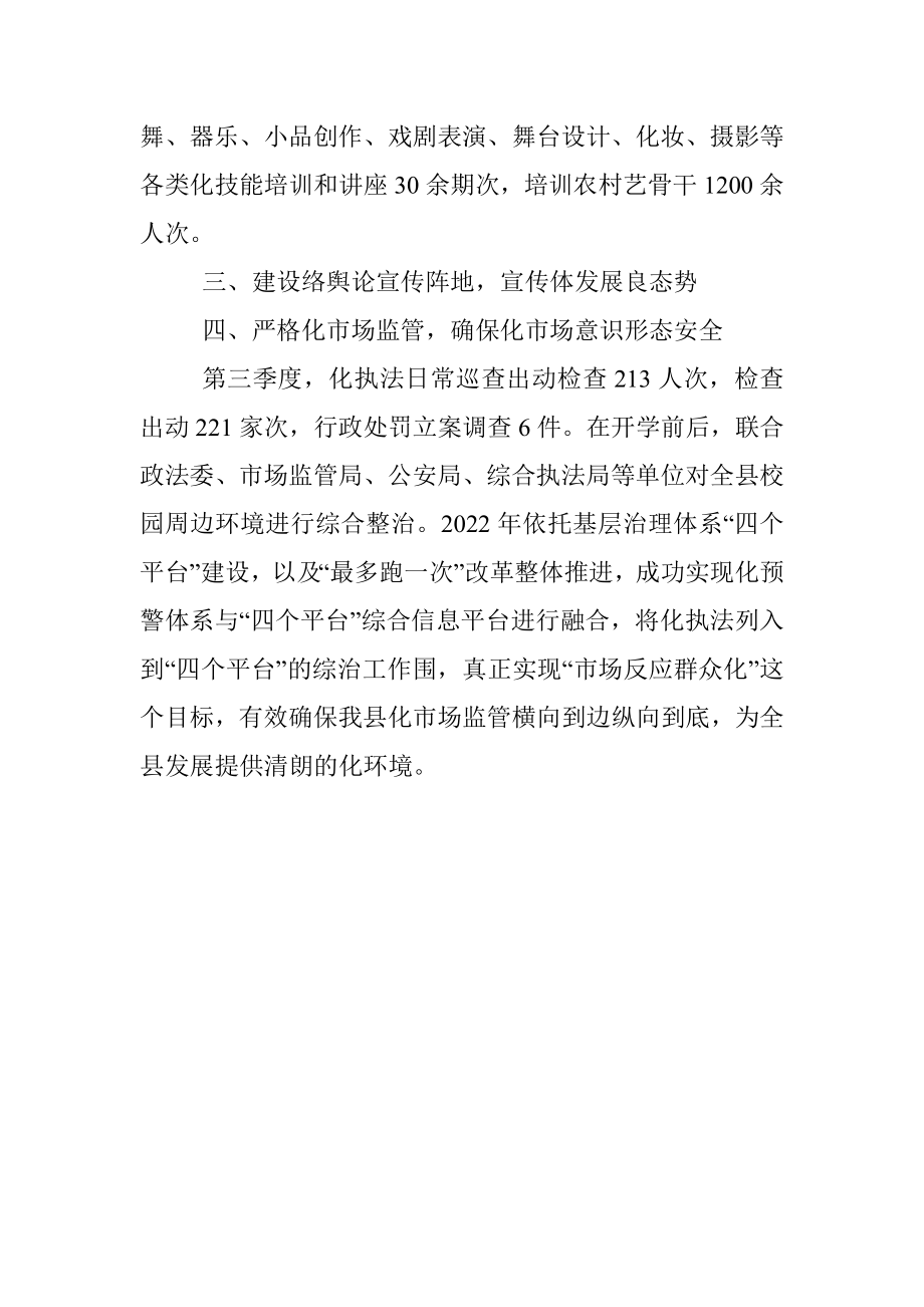 2022年文化系统第三季度意识形态工作总结.docx_第2页