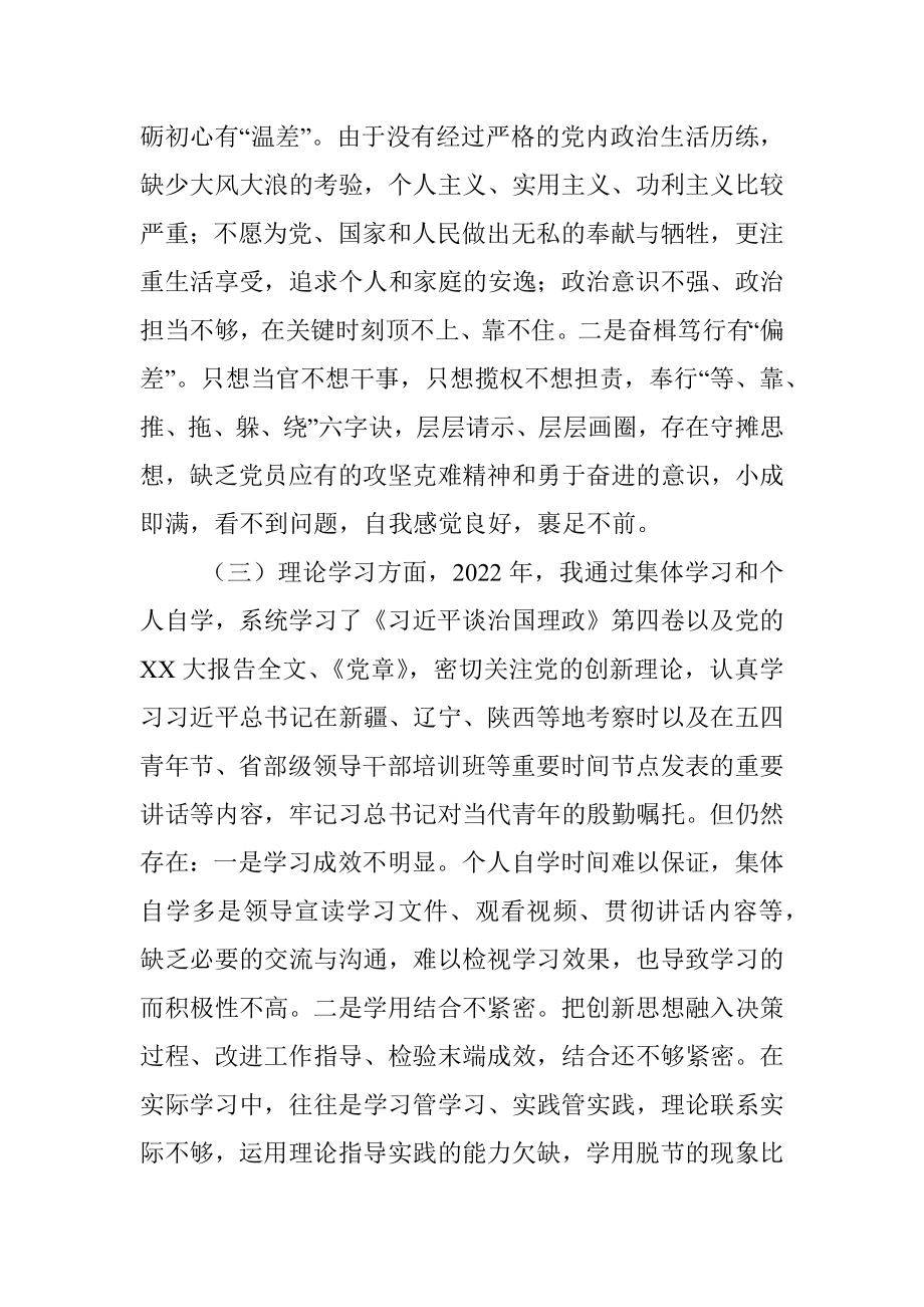 党员干部2022年度组织生活会（六个方面）个人检视剖析材料.docx_第2页