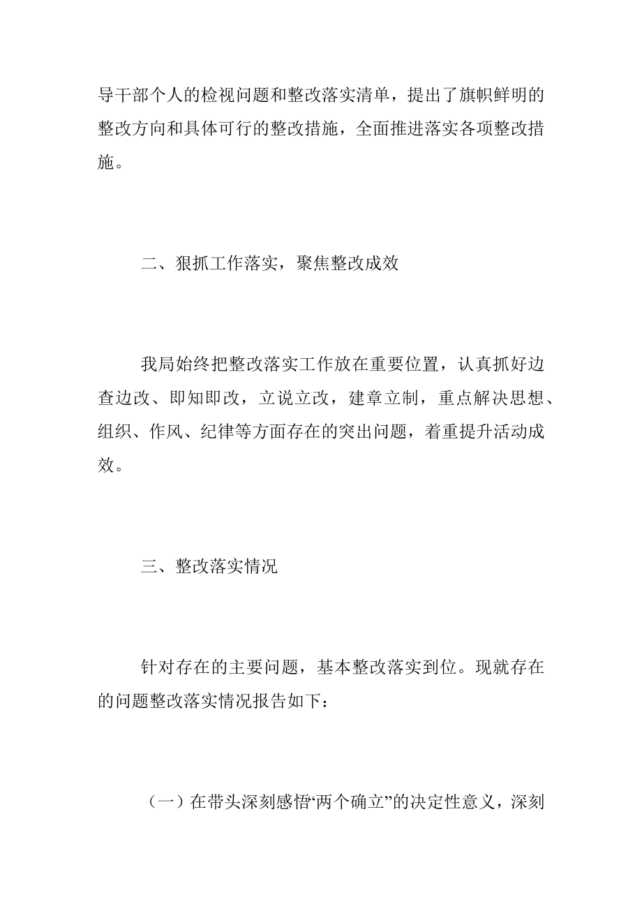 XX区住建局20XX年度领导班子民主生活会整改落实情况报告（全文2761字）.docx_第2页