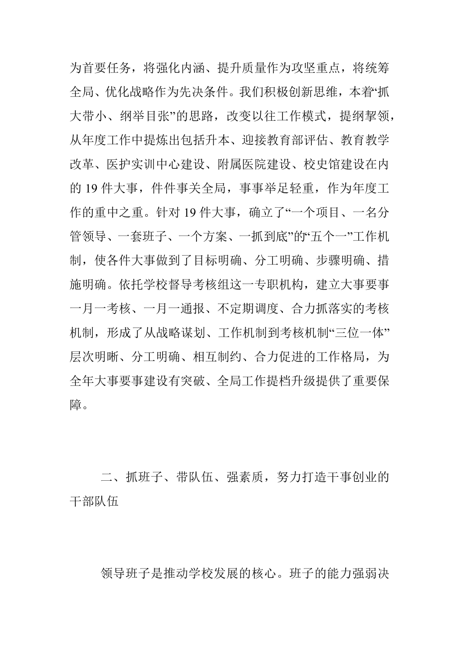 XX党委书记个人在本年度述职报告.docx_第2页