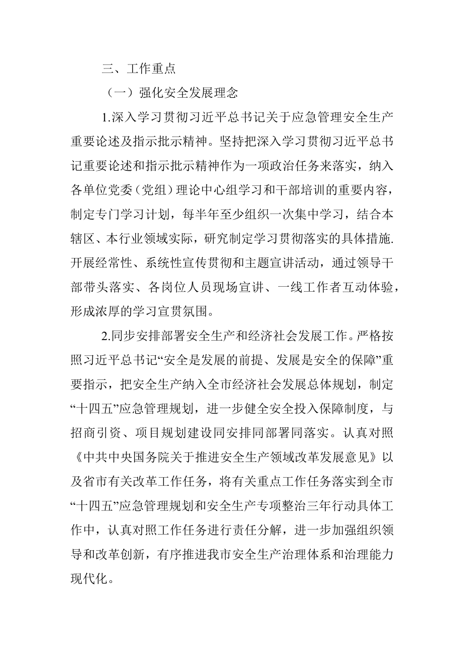 2023年某市安全生产和应急管理工作要点.docx_第2页