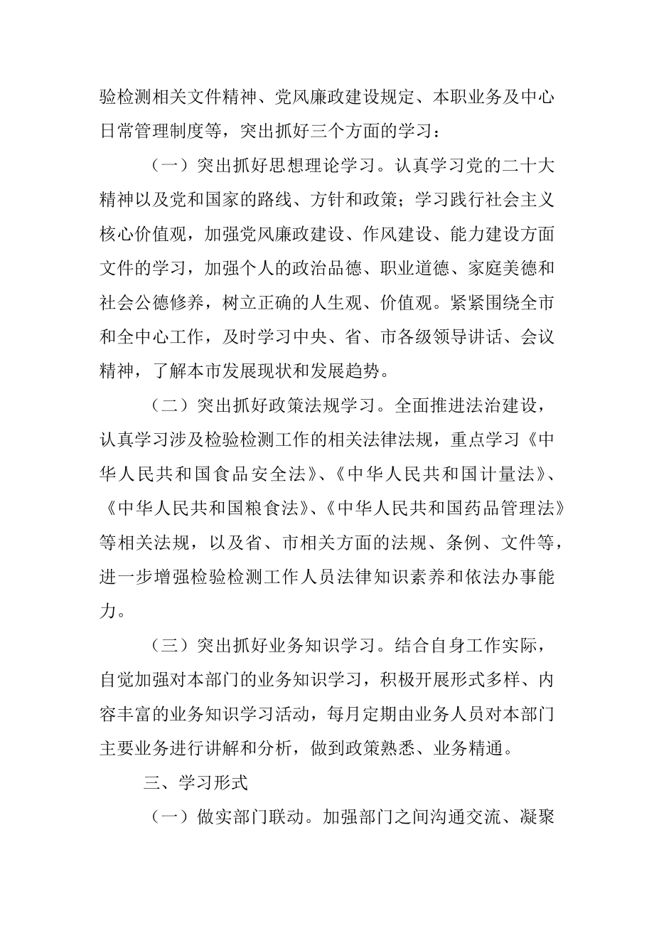 2023年关于建设学习型机关的实施方案.docx_第2页