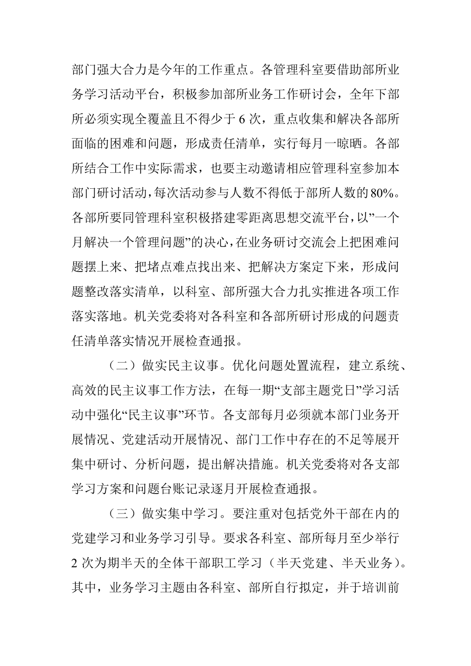 2023年关于建设学习型机关的实施方案.docx_第3页