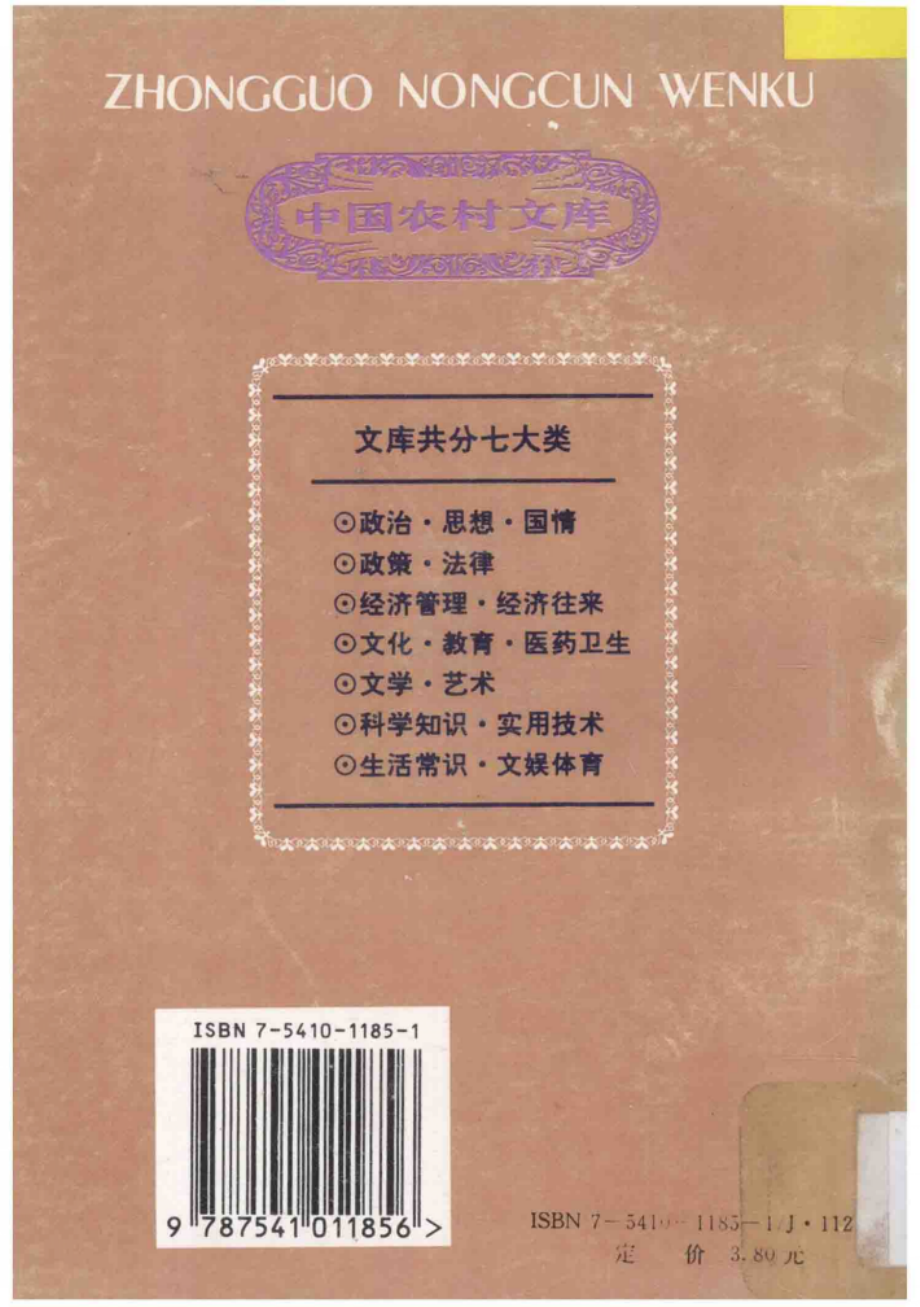 对联大观_徐福第编著.pdf_第2页