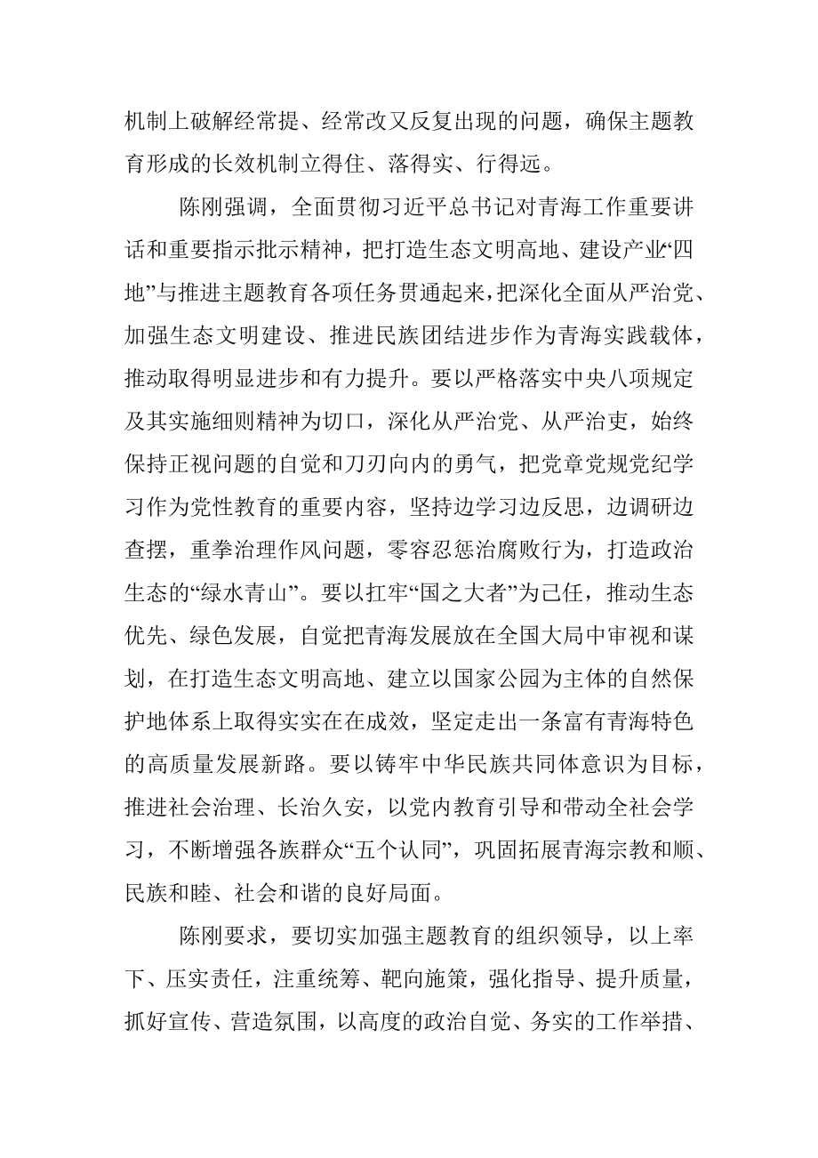 2023年全省学习贯彻习近平新时代中国特色社会主义思想主题教育工作会议召开.docx_第3页