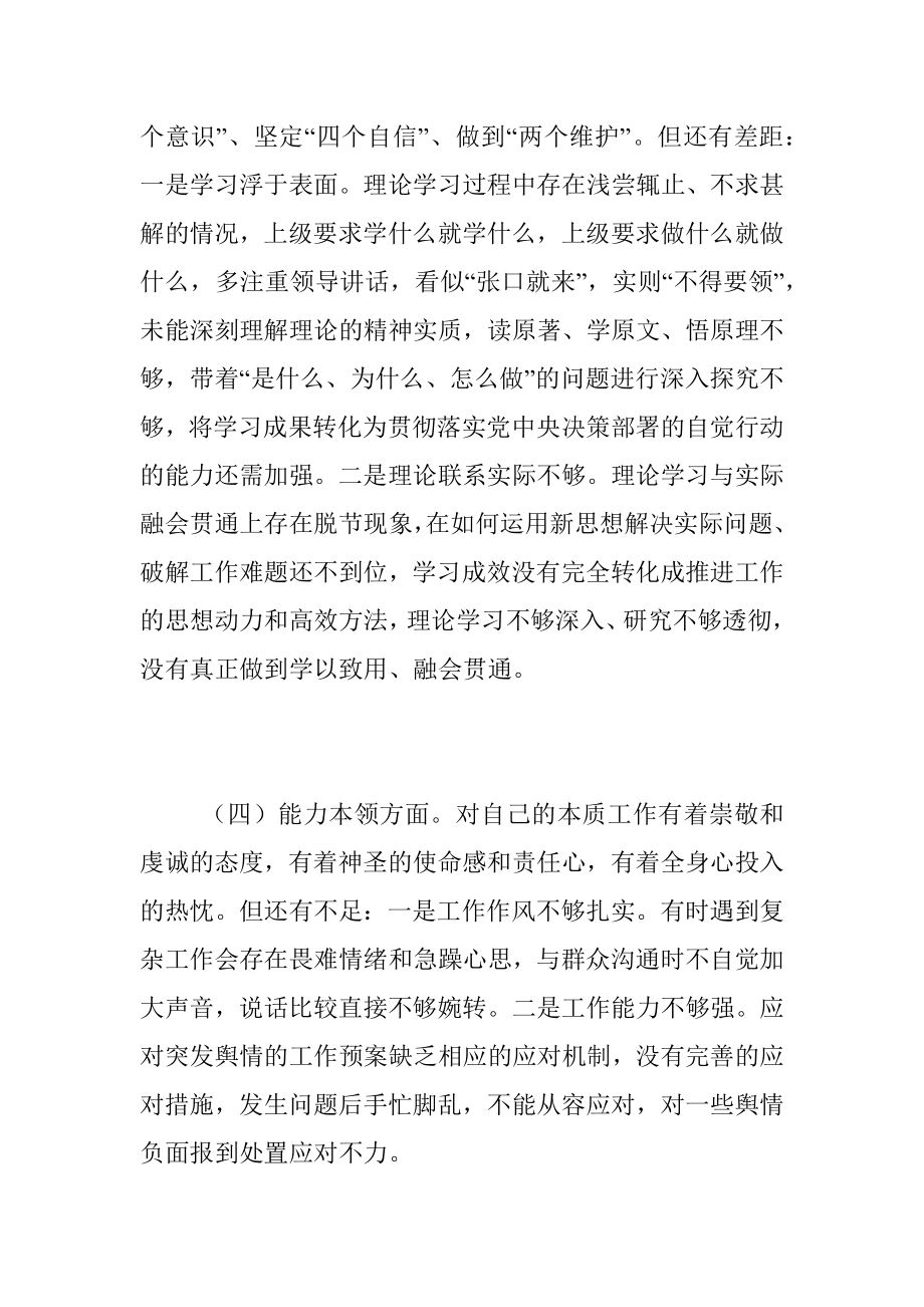 XX23年度组织生活会党员个人对照检查材料.docx_第3页