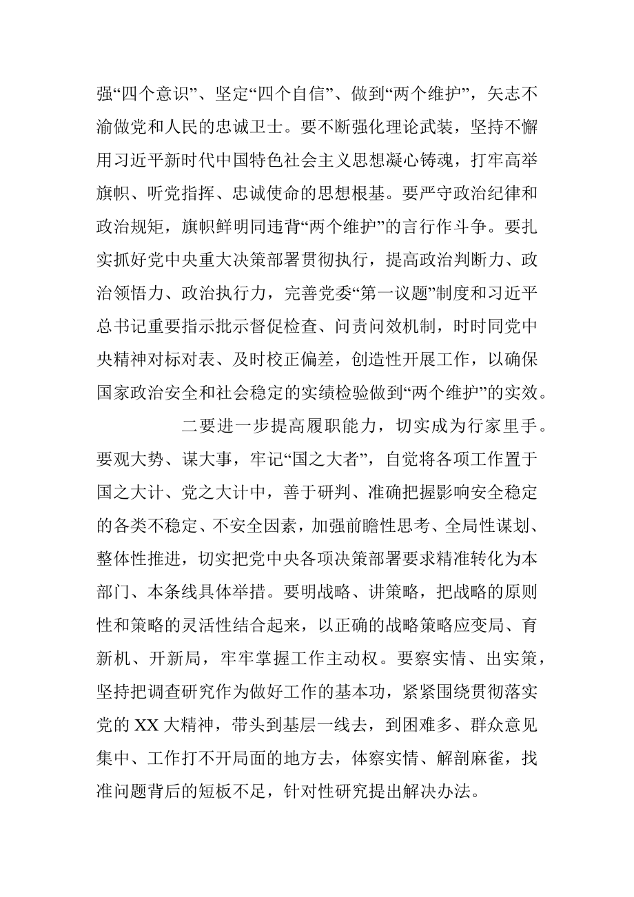 XX督导组组长在参加机关民主生活会上的点评发言.docx_第2页