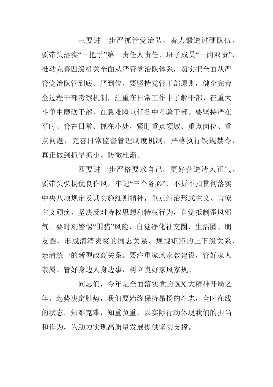 XX督导组组长在参加机关民主生活会上的点评发言.docx_第3页