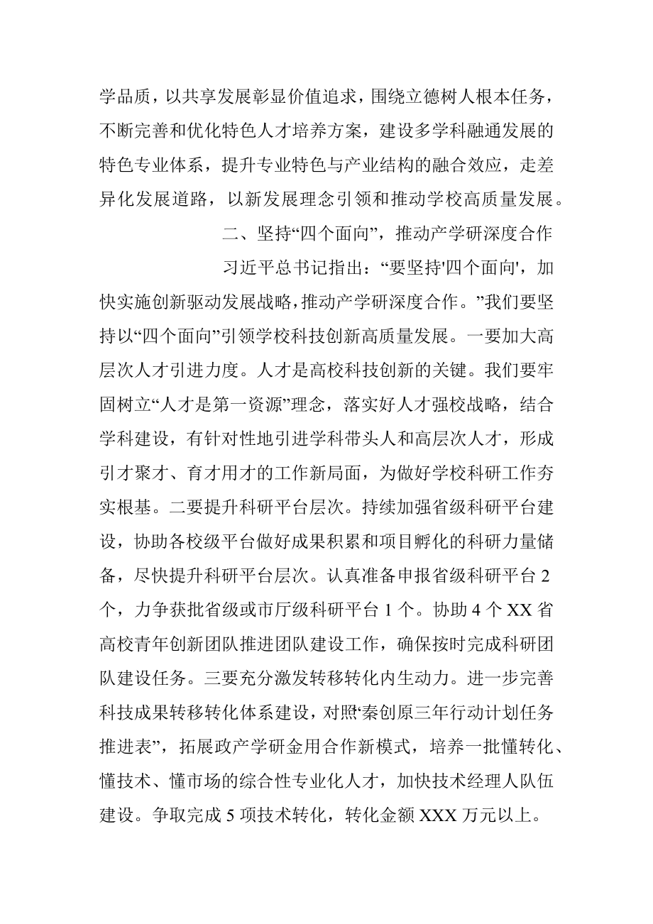 2023年4月学校党委理论学习中心组集体学习会上的讲话稿.docx_第2页