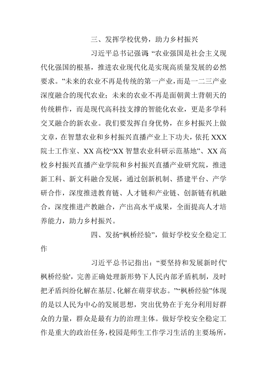 2023年4月学校党委理论学习中心组集体学习会上的讲话稿.docx_第3页