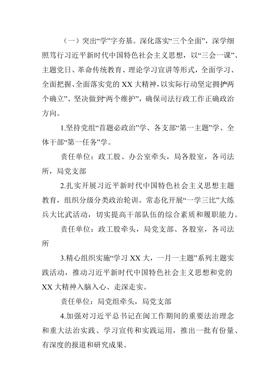 2023年某县司法局党组关于“深学争优、敢为争先、实干争效”行动实施方案.docx_第2页