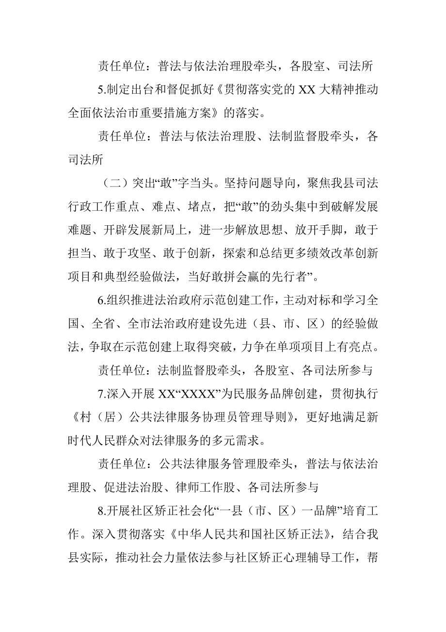 2023年某县司法局党组关于“深学争优、敢为争先、实干争效”行动实施方案.docx_第3页