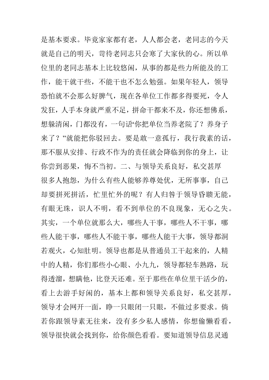 体制内想要佛系生活的四个条件没有还是老老实实上班吧.docx_第2页