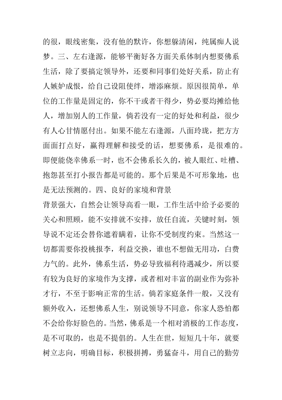 体制内想要佛系生活的四个条件没有还是老老实实上班吧.docx_第3页