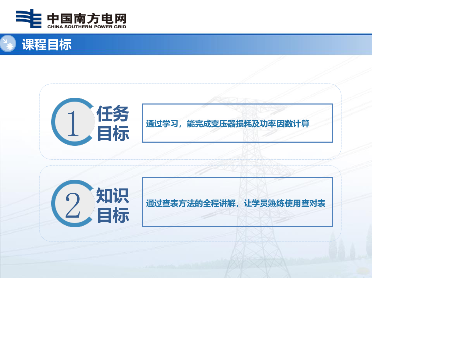 变压器损耗及功率因数计算方法.pptx_第2页