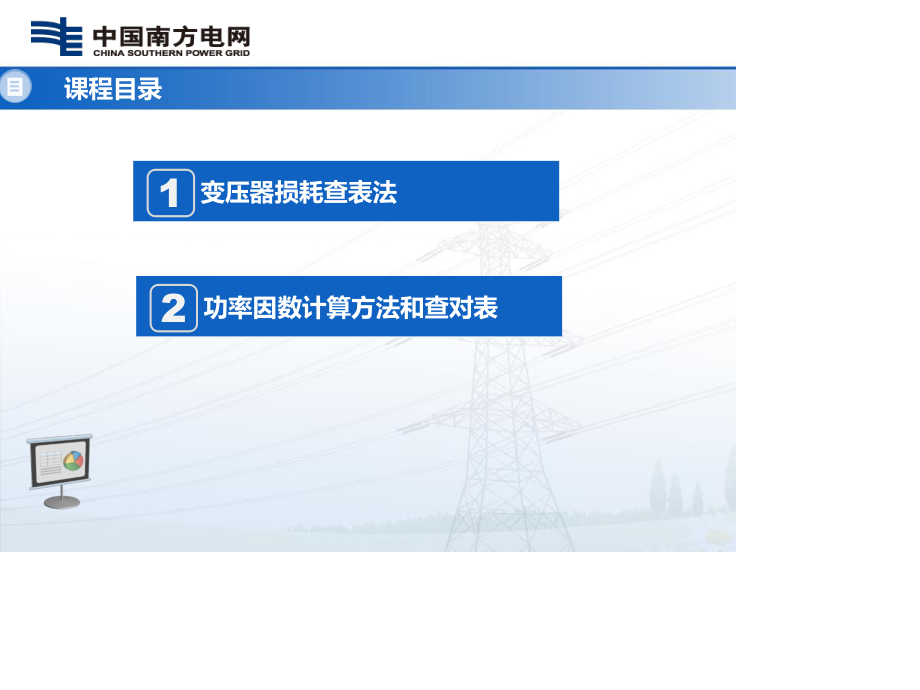 变压器损耗及功率因数计算方法.pptx_第3页