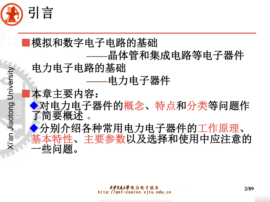 电力电子器件知识培训专业课件.ppt_第2页