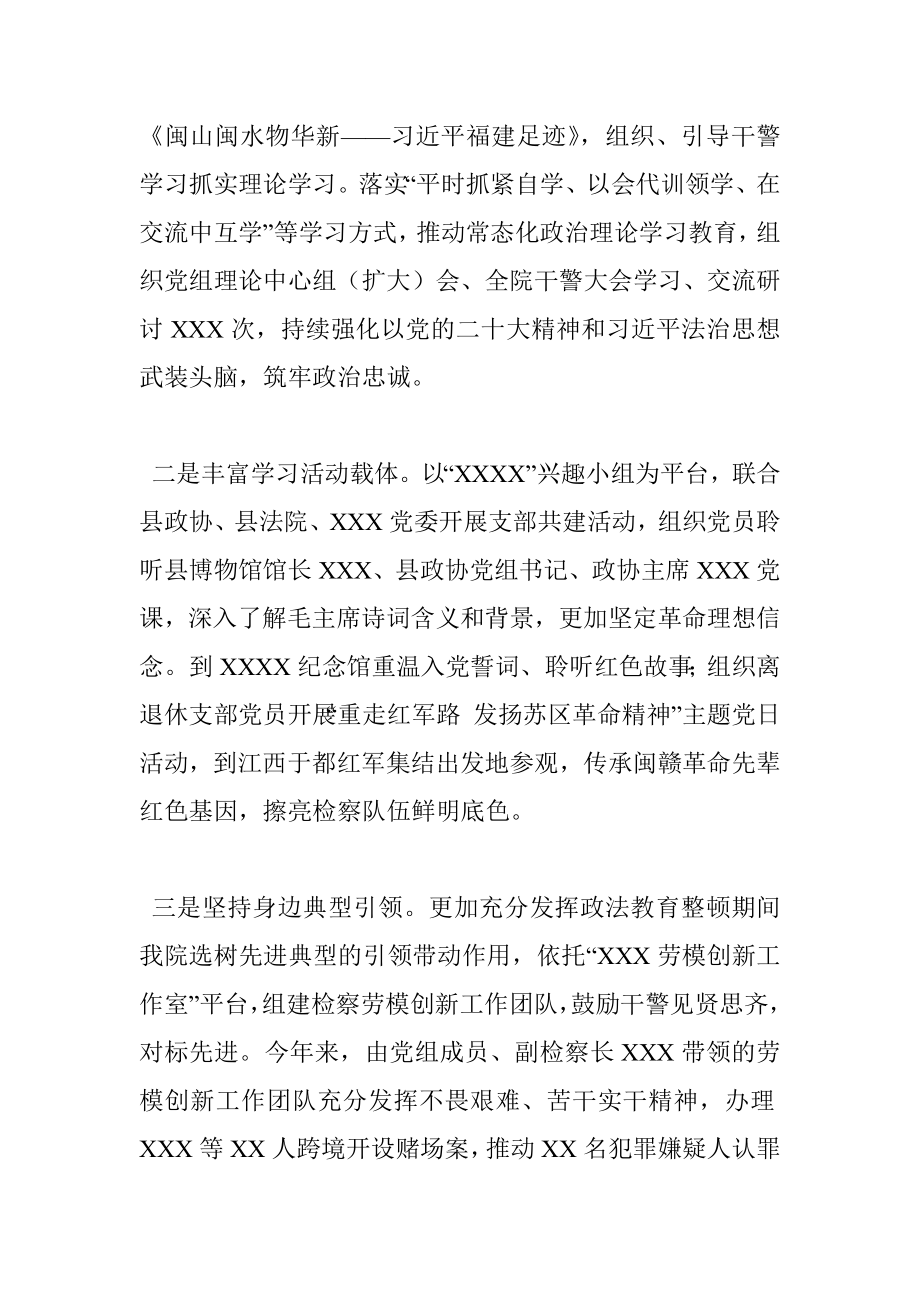 2022年县检察院党建工作总结.docx_第2页