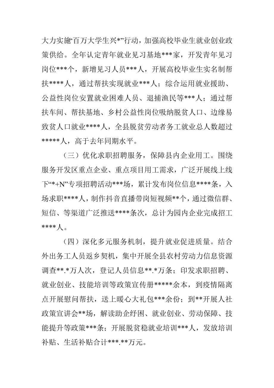 2022年就业促进行动工作总结.docx_第2页