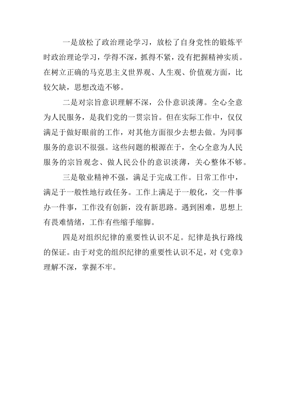 XX高校党委委员、纪委书记、党支部书记2022年度民主生活会六个带头材料（全文1311字）.docx_第3页