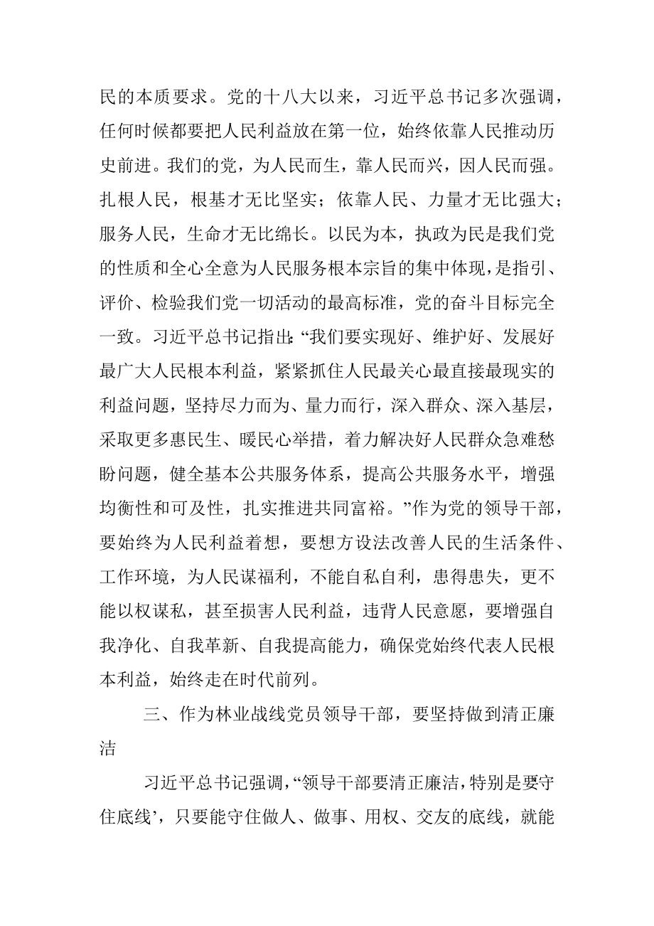 2023年林业系统处级领导参加干部集中轮训班心得体会.docx_第2页