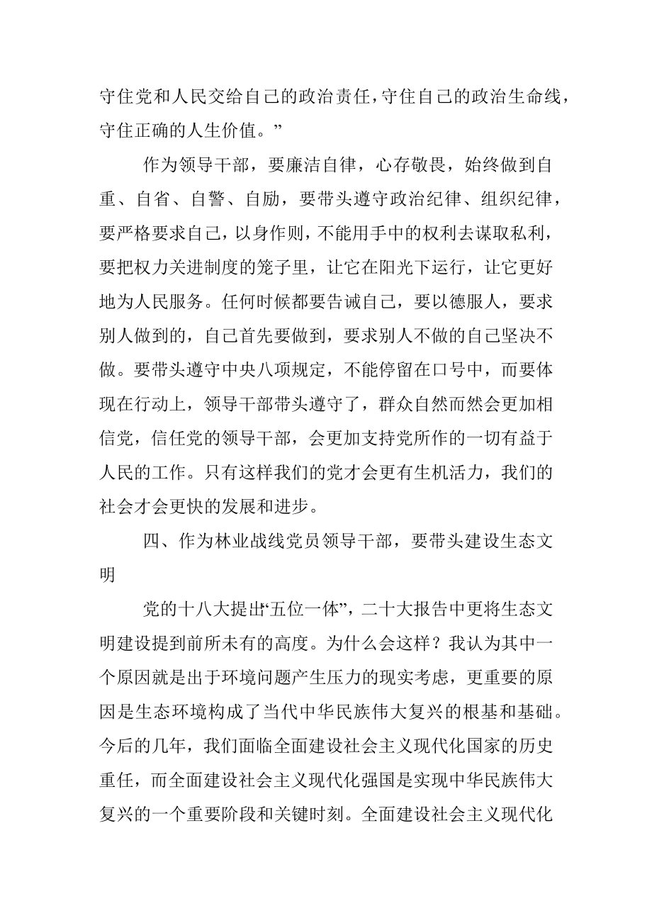 2023年林业系统处级领导参加干部集中轮训班心得体会.docx_第3页