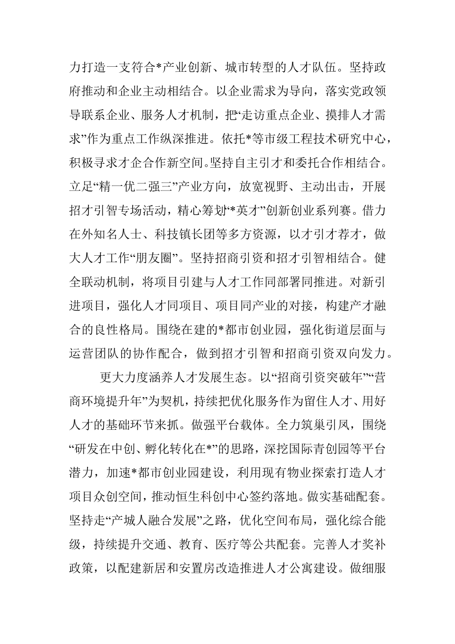 街道党工委组织工作会交流发言：智汇科创赋能开创人才工作高质量发展新局面.docx_第2页