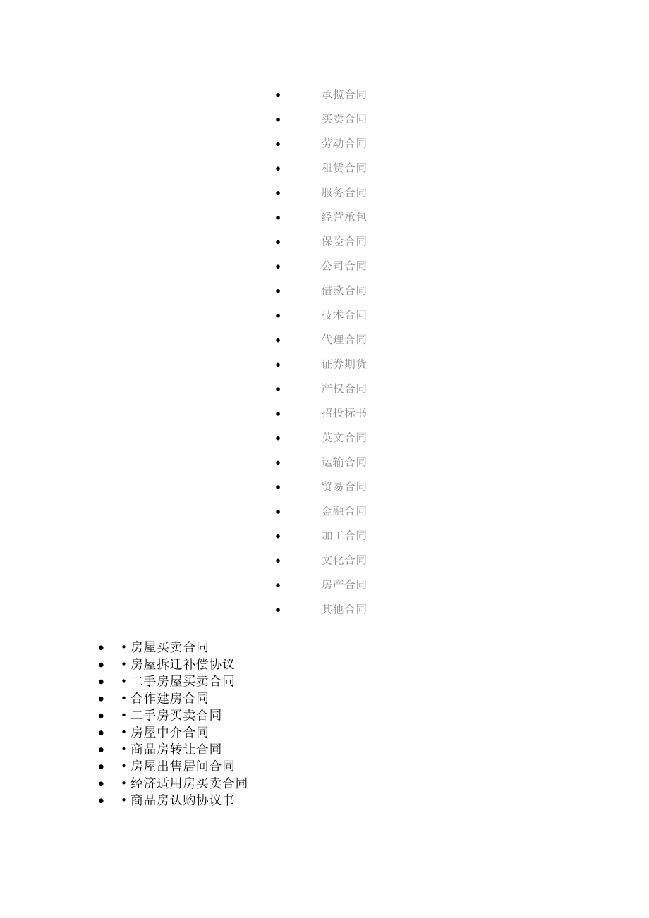 房屋买卖(置换)合同.doc_第2页