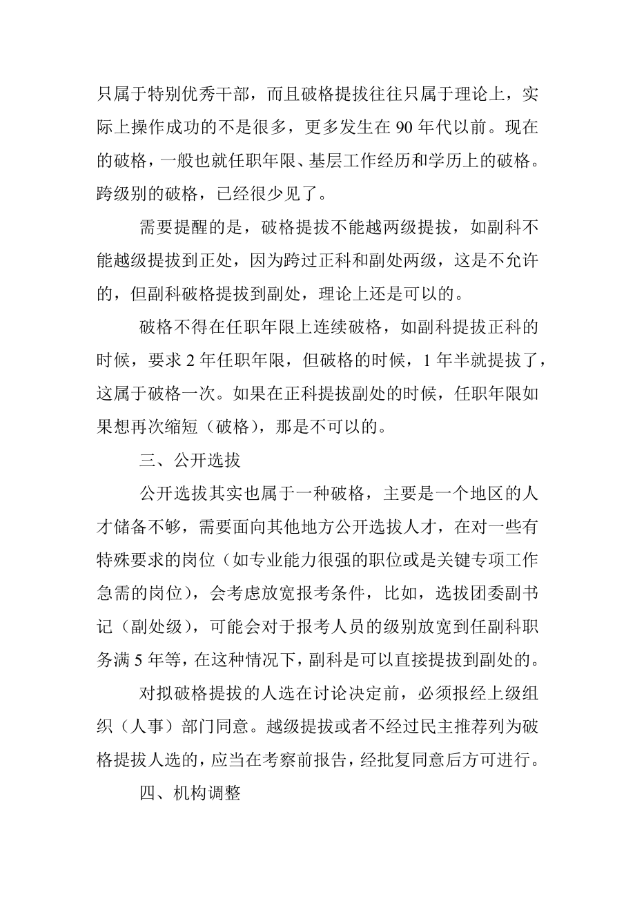 副科长直接提拔为副处长的四种情形.docx_第2页