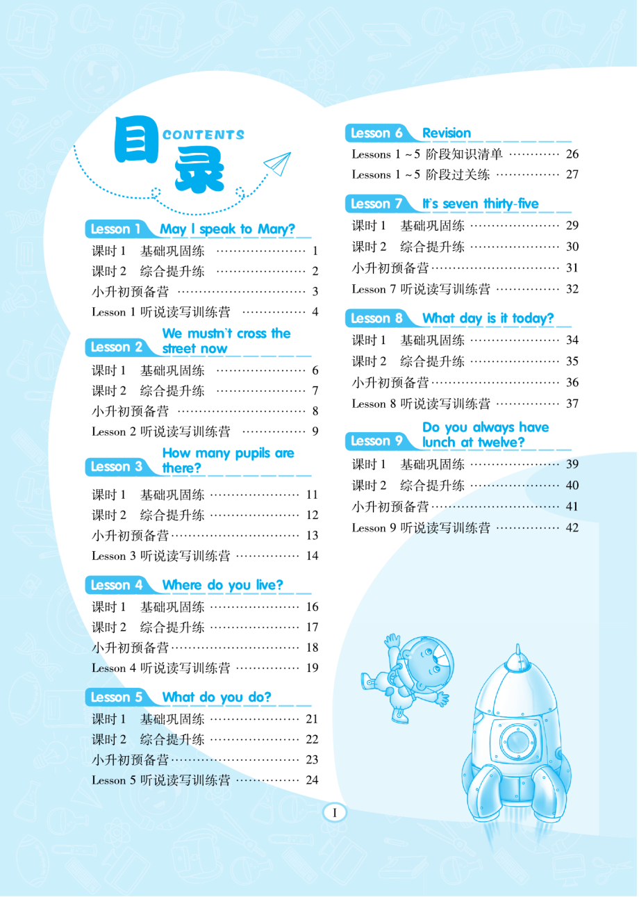 典中点科普版英语5下册同步练习册+单元测试卷+提高练习.pdf_第2页