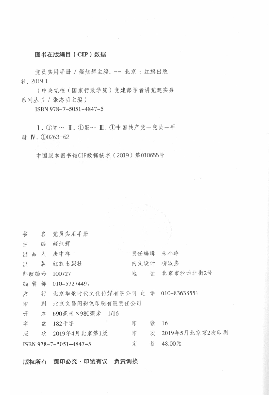 党员实用手册_姬旭辉主编.pdf_第3页