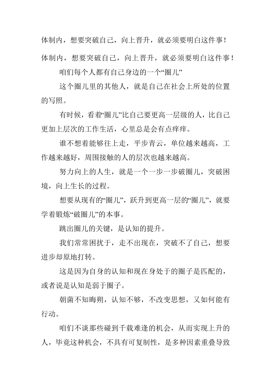 体制内想要突破自己向上晋升就必须要明白这件事！.docx_第1页