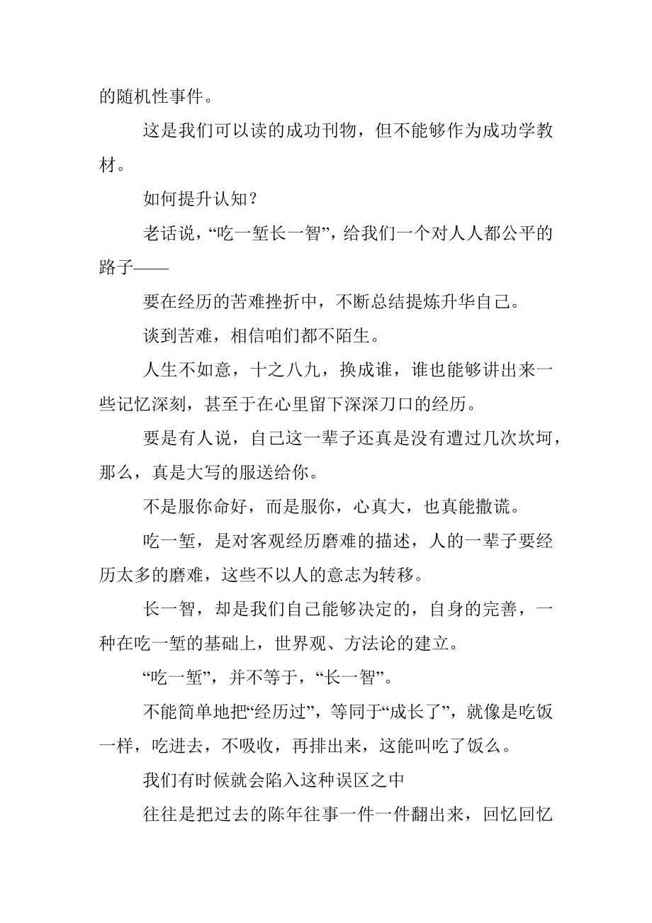 体制内想要突破自己向上晋升就必须要明白这件事！.docx_第2页