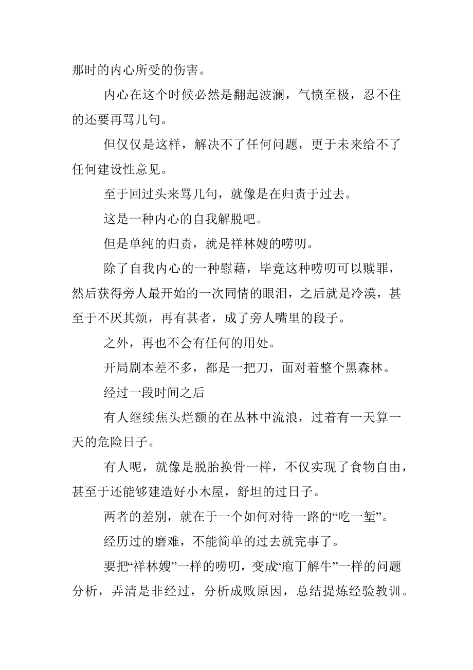 体制内想要突破自己向上晋升就必须要明白这件事！.docx_第3页