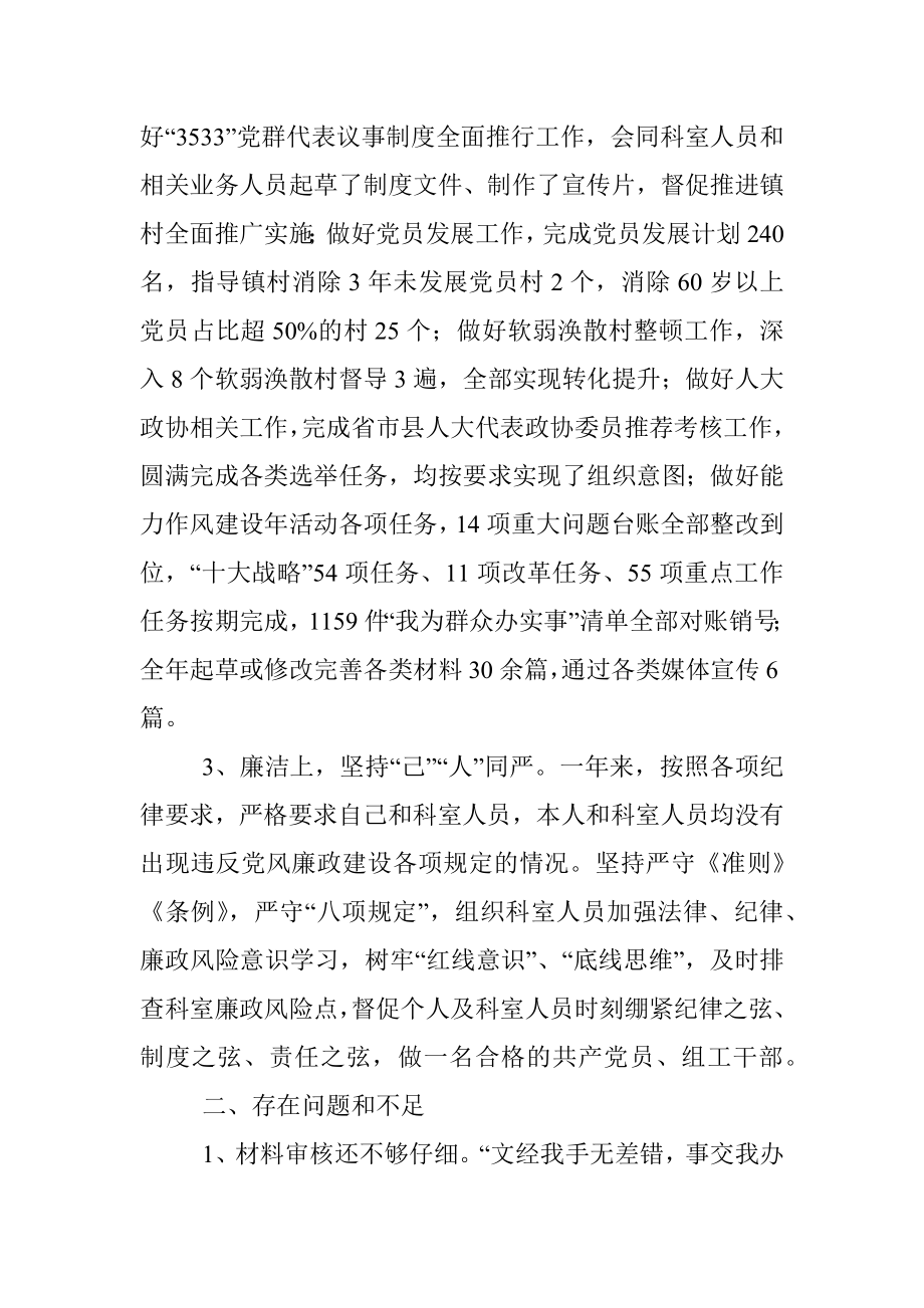 2022年度个人述责述廉报告.docx_第2页