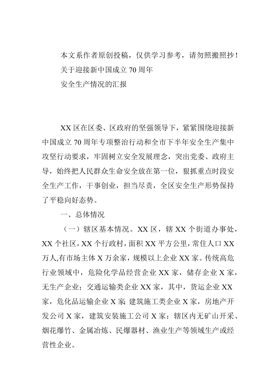 20190923迎接新中国成立70周年大庆督导组督导安全生产工作汇报材料.docx_第2页