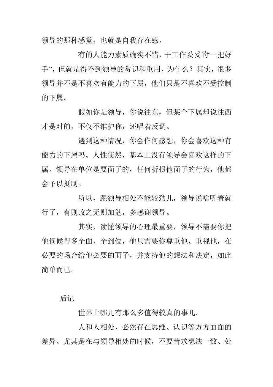 与领导相处做到这3点就足以安身立命！.docx_第3页