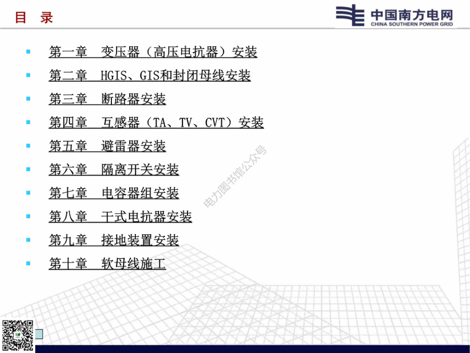 南方电网工程施工工艺控制规范-第2部分：变电电气安装工程.pdf_第2页