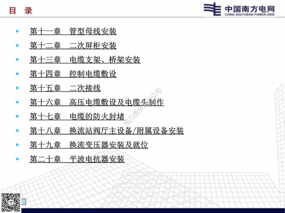 南方电网工程施工工艺控制规范-第2部分：变电电气安装工程.pdf_第3页