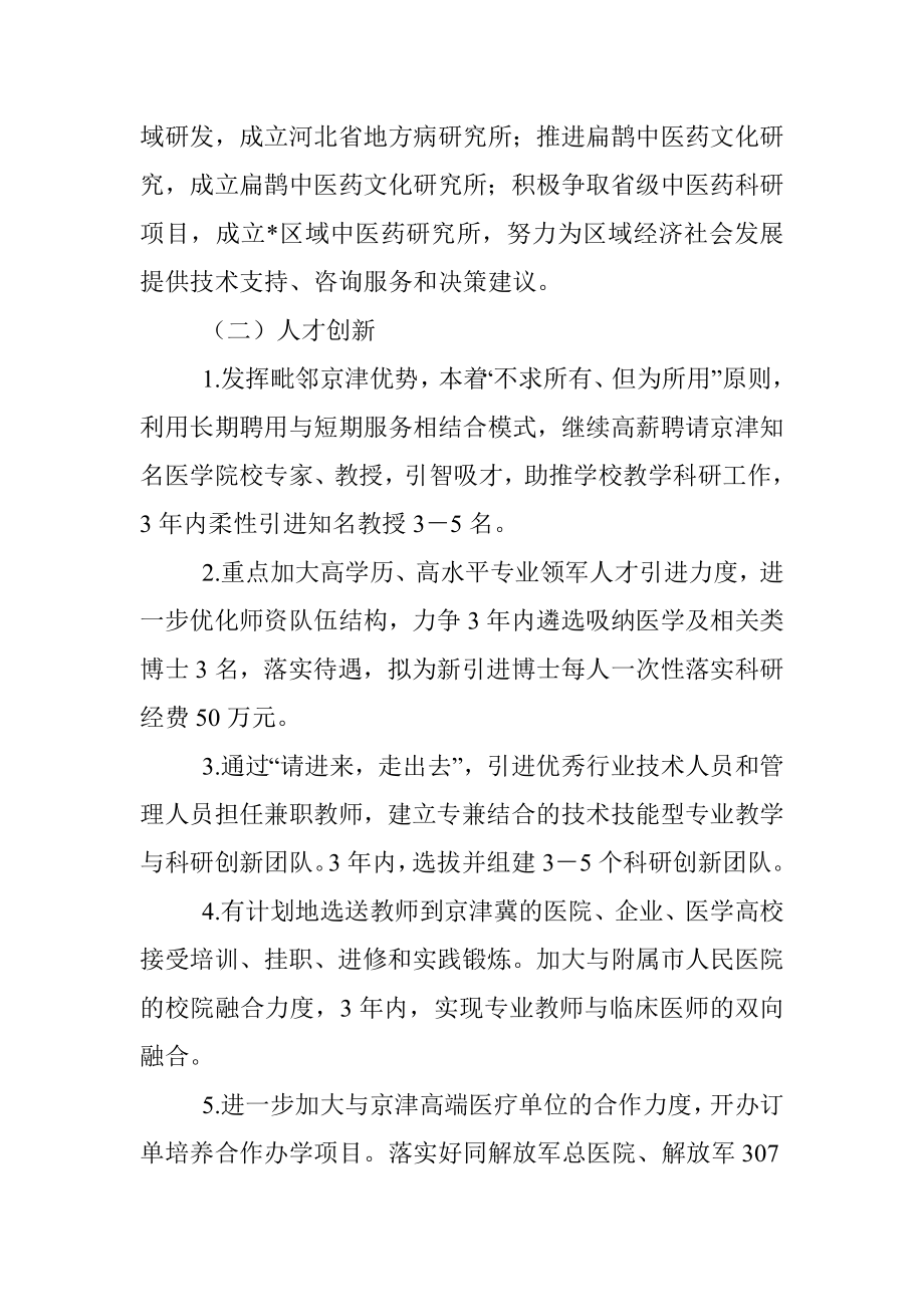 2023年关于落实市创新之城建设三年行动计划方案.docx_第2页