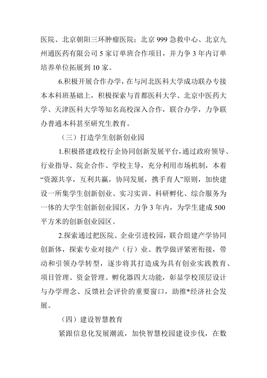 2023年关于落实市创新之城建设三年行动计划方案.docx_第3页