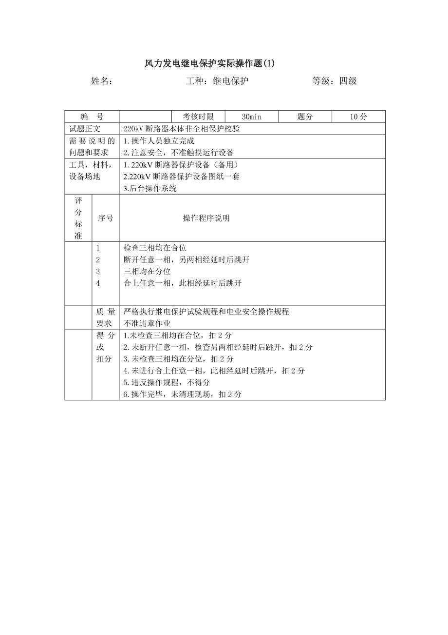 继电保护职业四级技能签定实操.doc_第2页