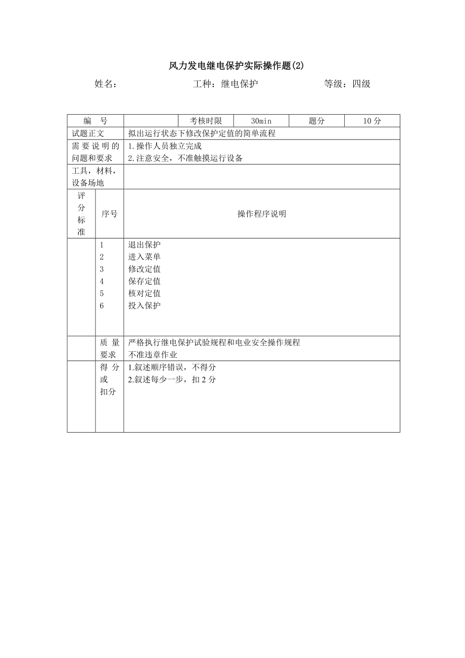 继电保护职业四级技能签定实操.doc_第3页