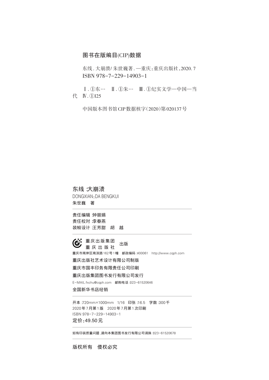 东线：大崩溃_朱世巍著.pdf_第3页