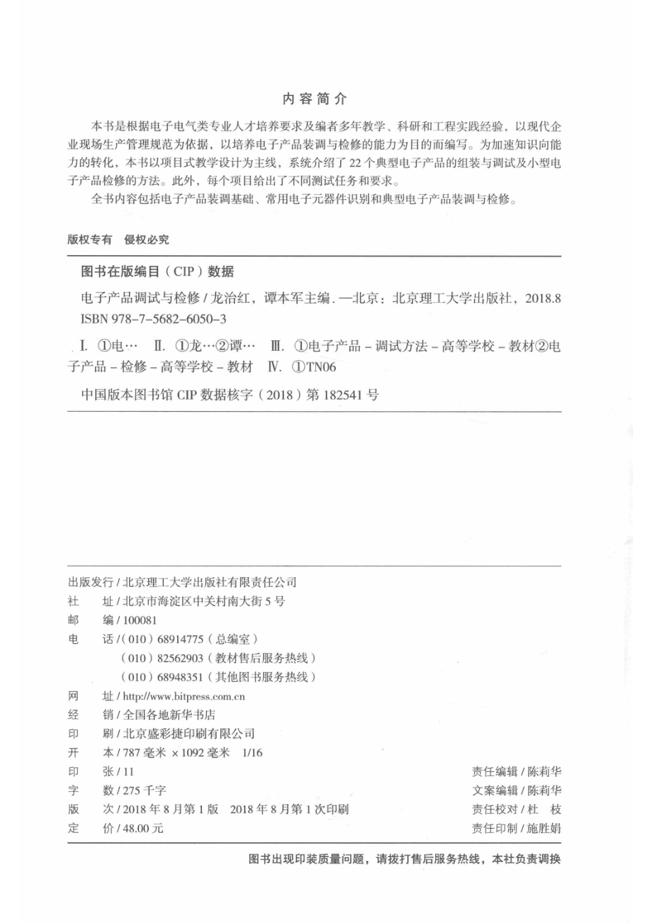 电子产品调试与检修_龙治红.pdf_第3页