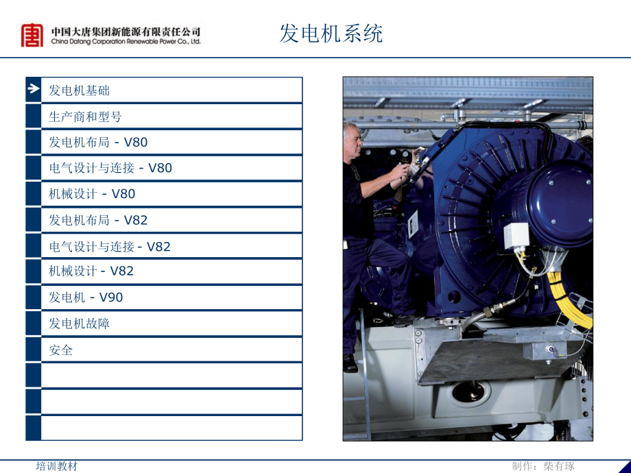 风力发电机组 发电机系统培训课件.ppt_第3页