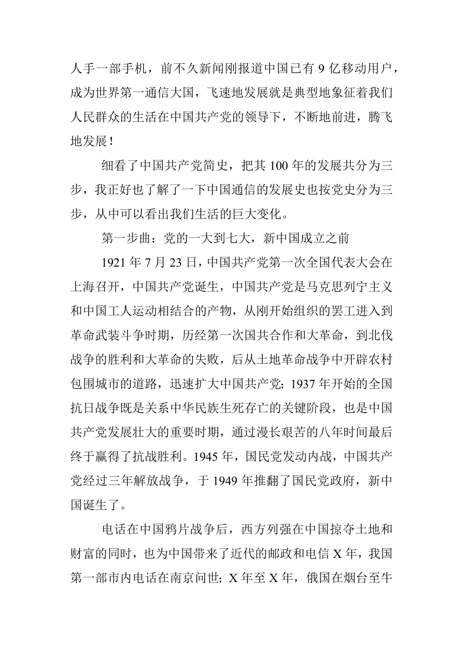 《中国共产党简史》读后感：建党三步曲 通信三步曲.docx_第2页