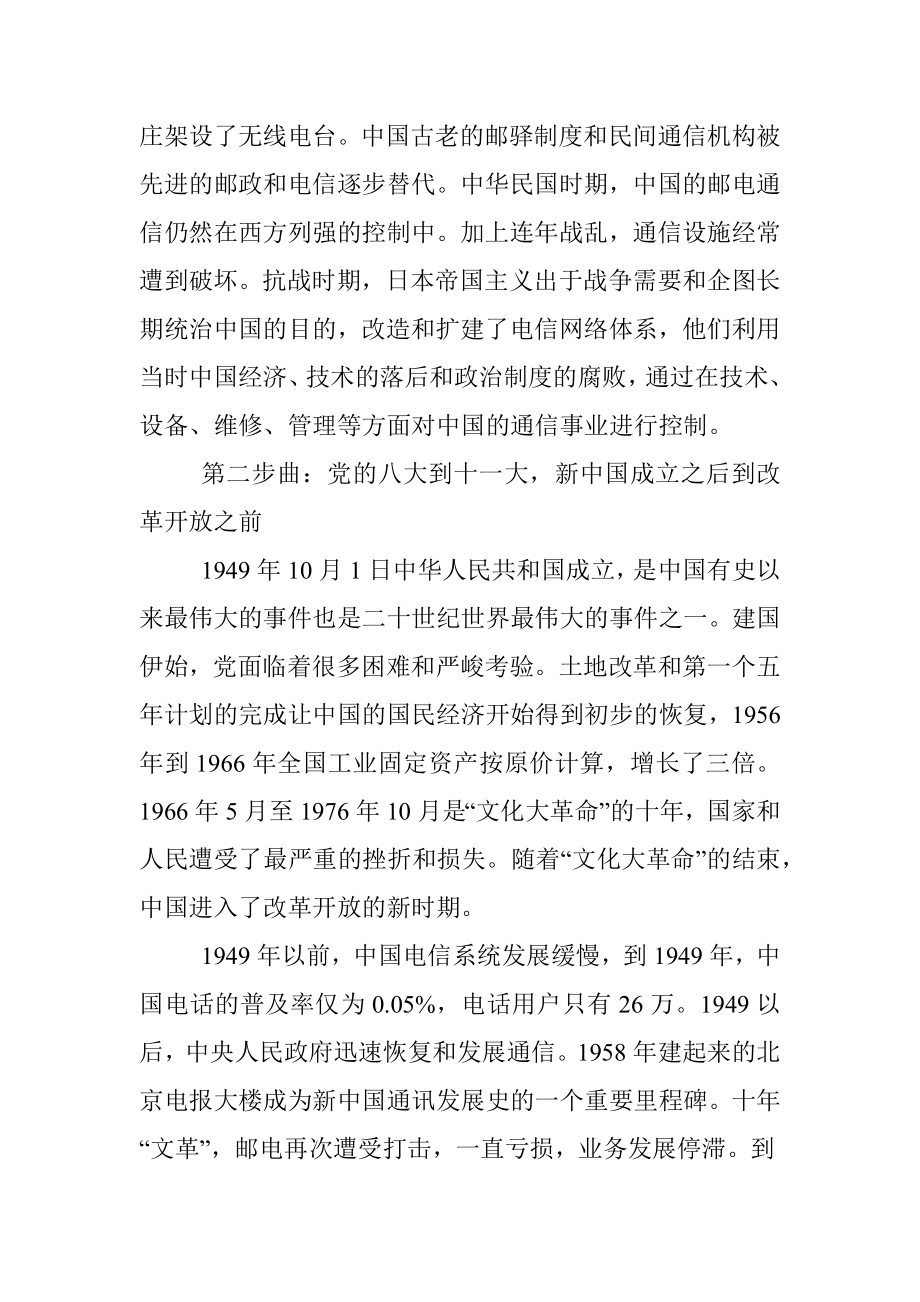 《中国共产党简史》读后感：建党三步曲 通信三步曲.docx_第3页