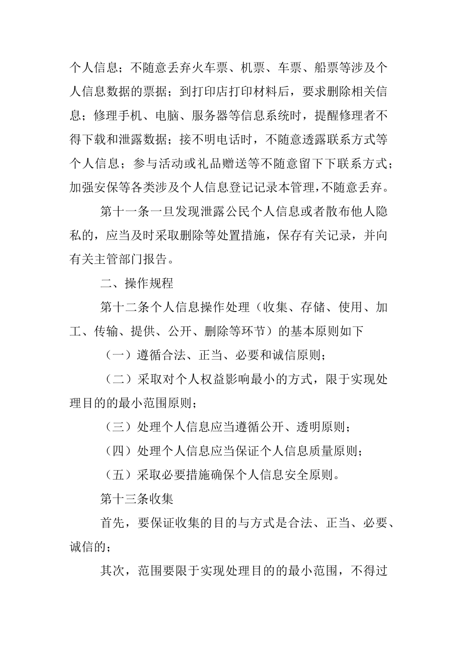 2023年XXX个人信息内部管理制度和操作规程.docx_第3页