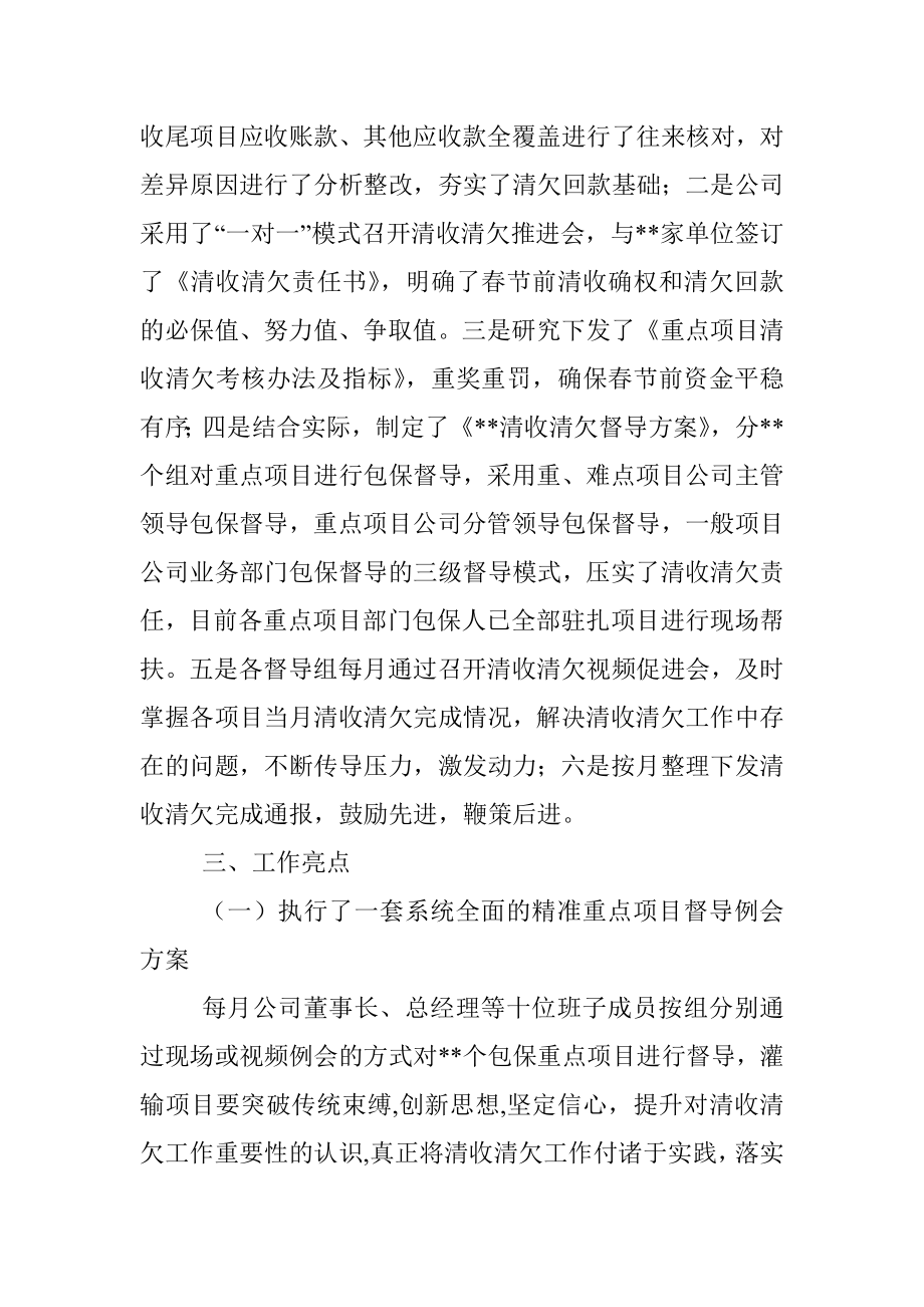 2022年上半年清收清欠工作总结.docx_第2页